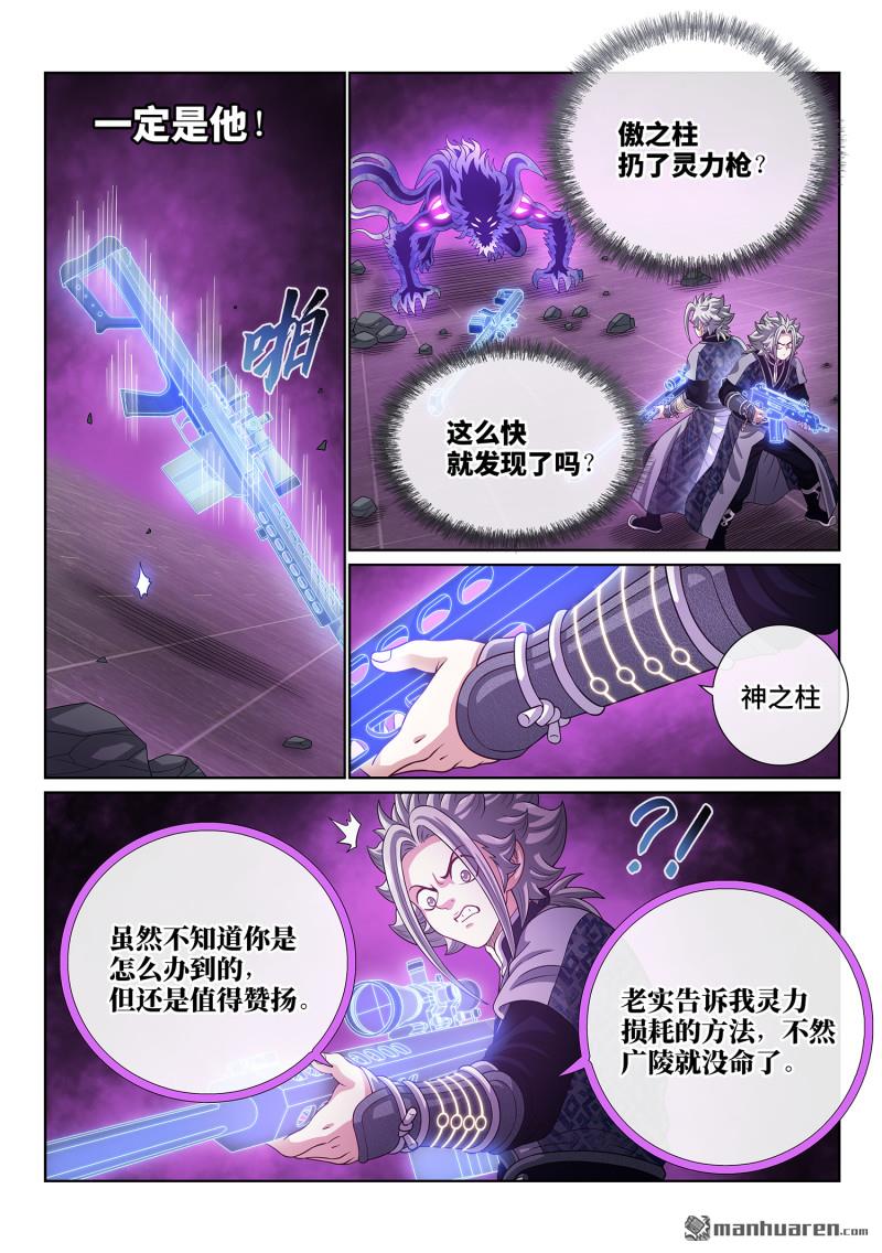 🍘我是大神仙 第820回 刷 卡 第10页