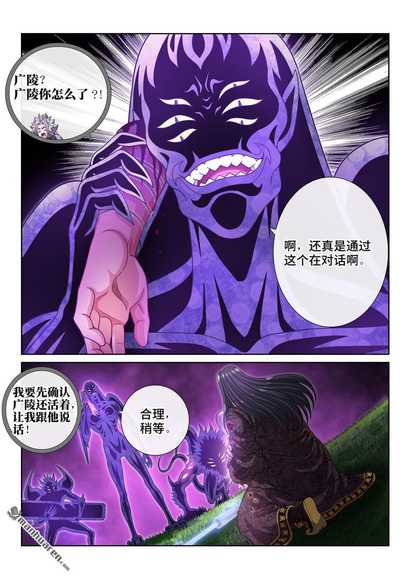 🍘我是大神仙 第820回 刷 卡 第11页