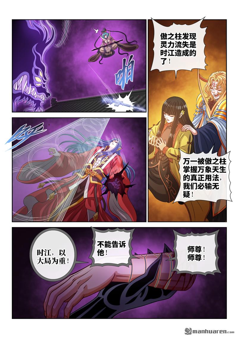🍘我是大神仙 第820回 刷 卡 第12页