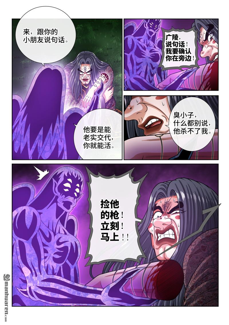 🍘我是大神仙 第820回 刷 卡 第13页