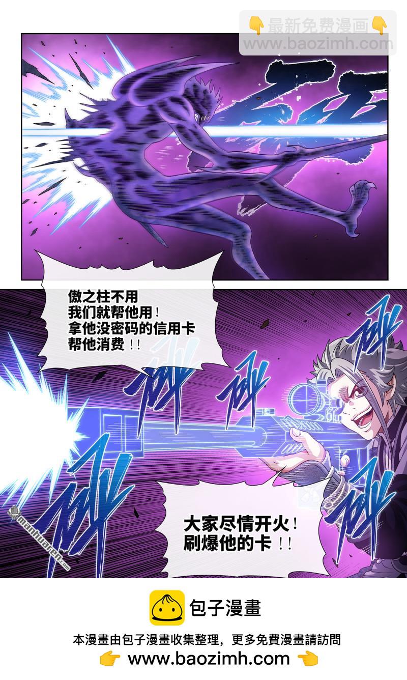 🍘我是大神仙 第820回 刷 卡 第15页