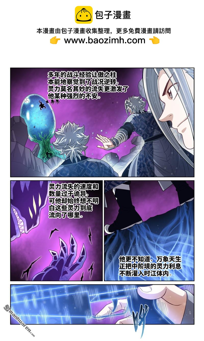 🍘我是大神仙 第820回 刷 卡 第2页