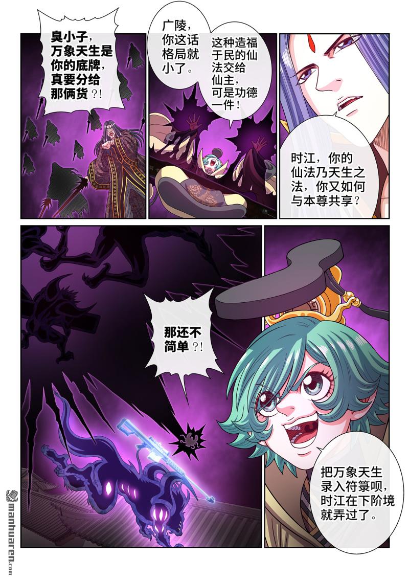 🍘我是大神仙 第820回 刷 卡 第4页