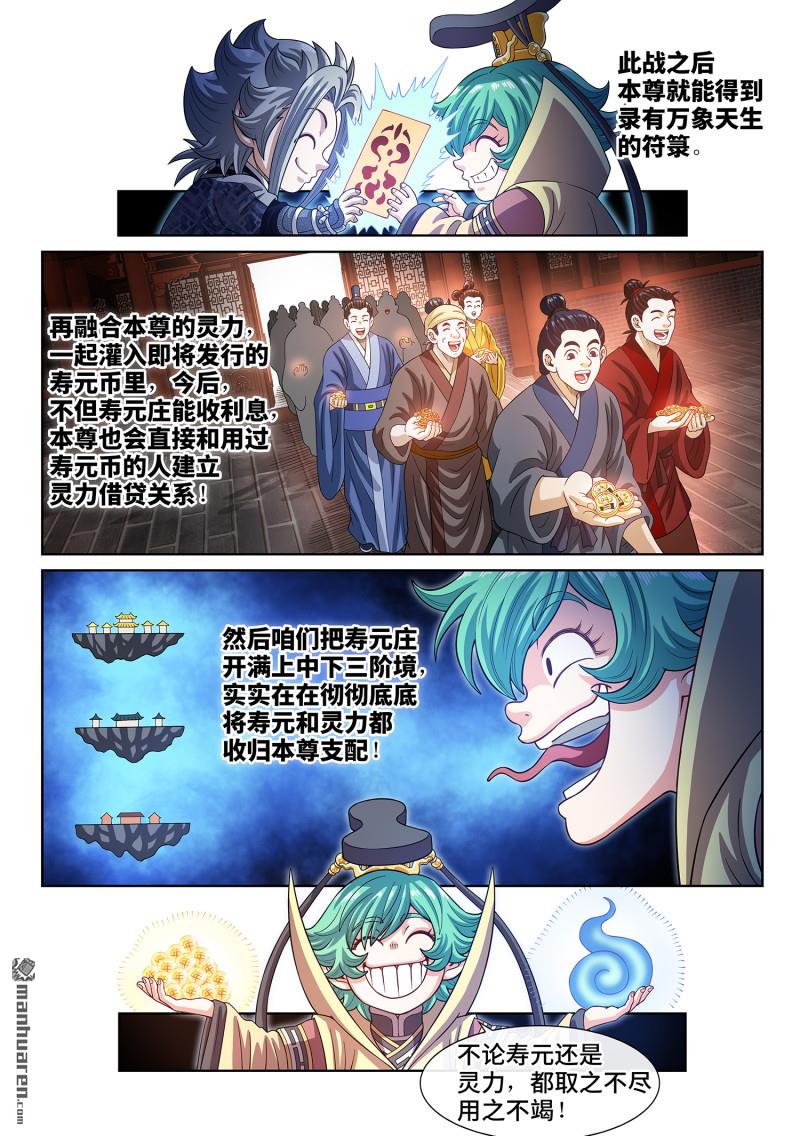 🍘我是大神仙 第820回 刷 卡 第5页