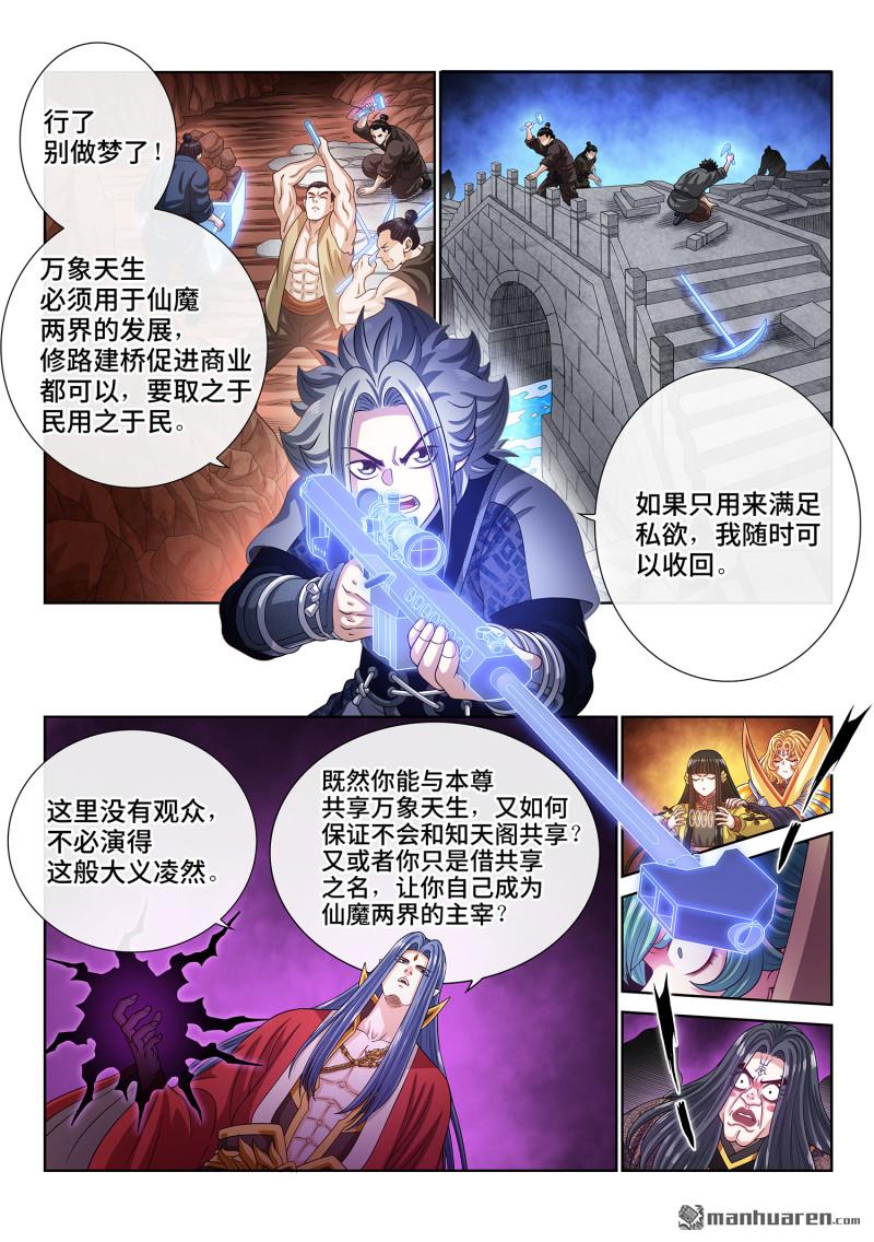 🍘我是大神仙 第820回 刷 卡 第6页