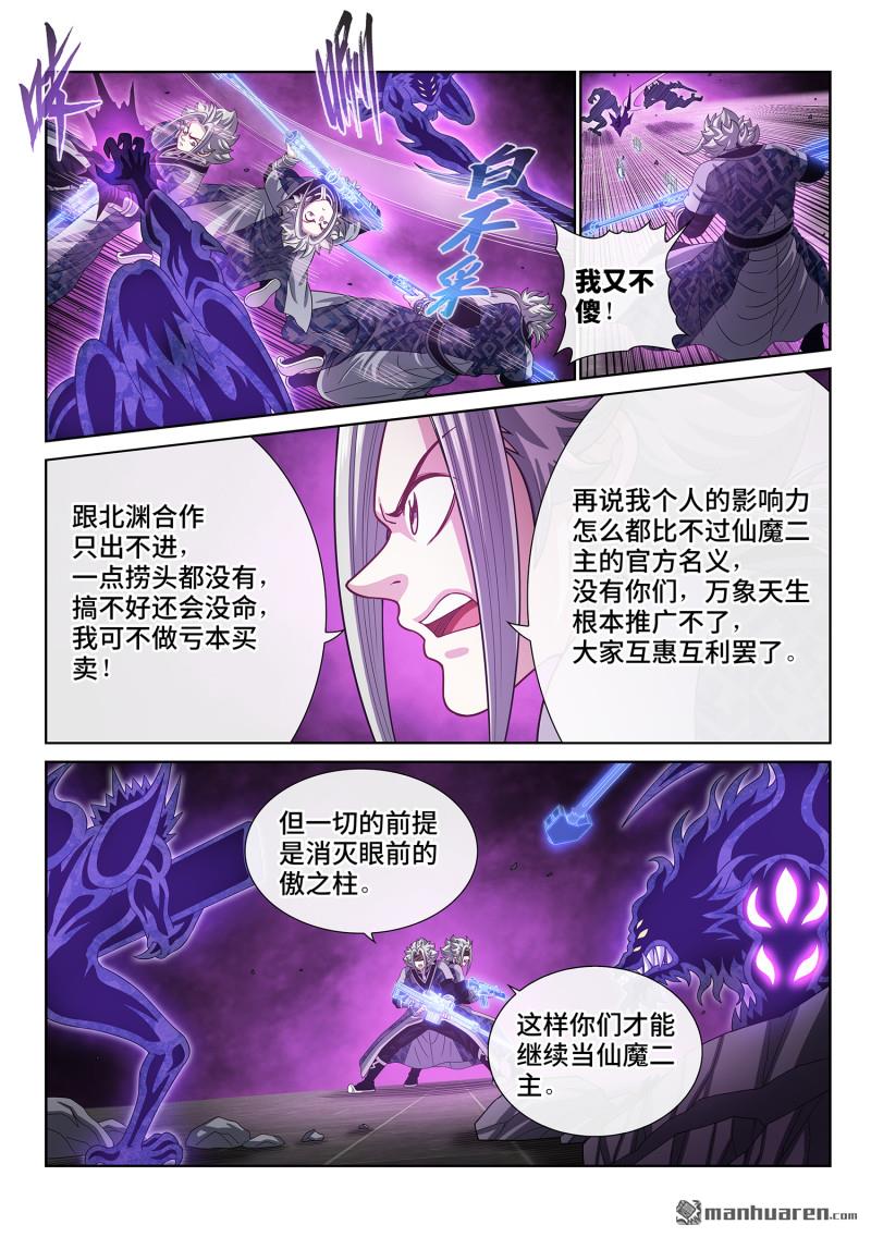 🍘我是大神仙 第820回 刷 卡 第7页