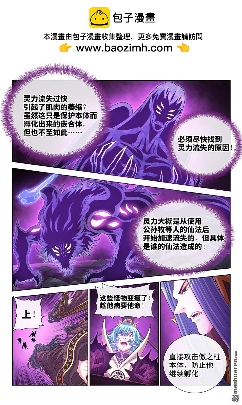 🍘我是大神仙 第820回 刷 卡 第8页