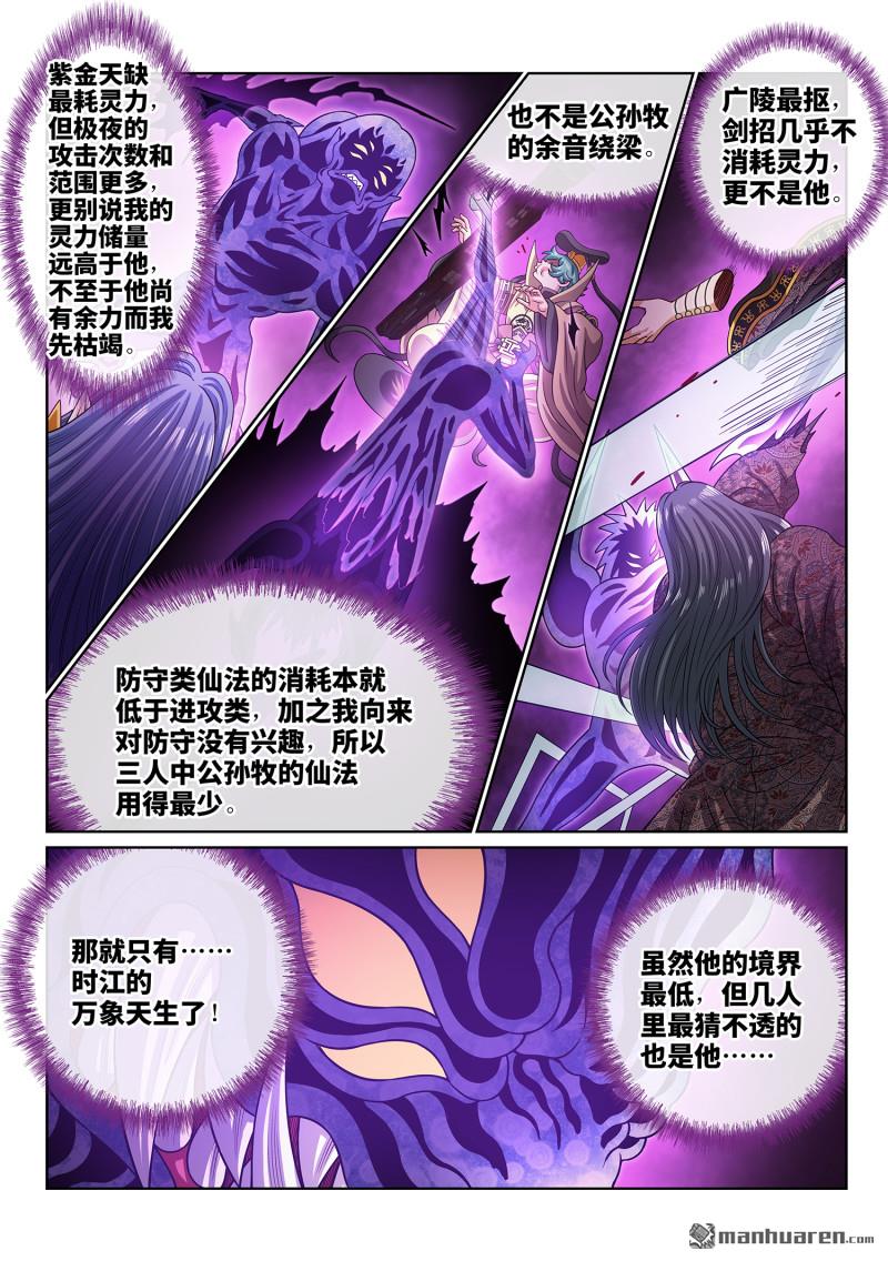 🍘我是大神仙 第820回 刷 卡 第9页