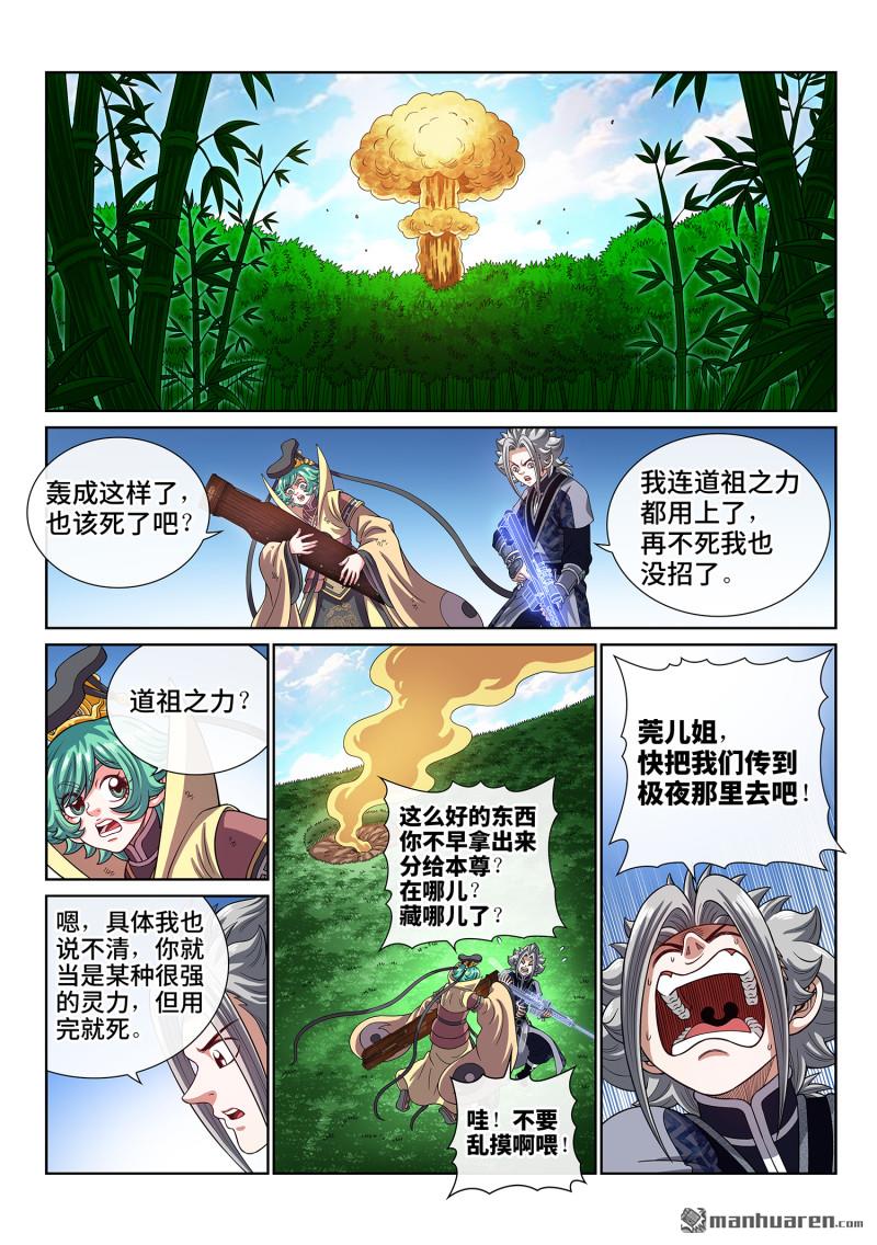 🍘我是大神仙 第822回 三 成 第11页