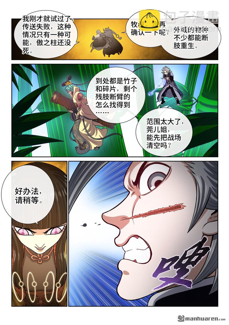 🍘我是大神仙 第822回 三 成 第12页