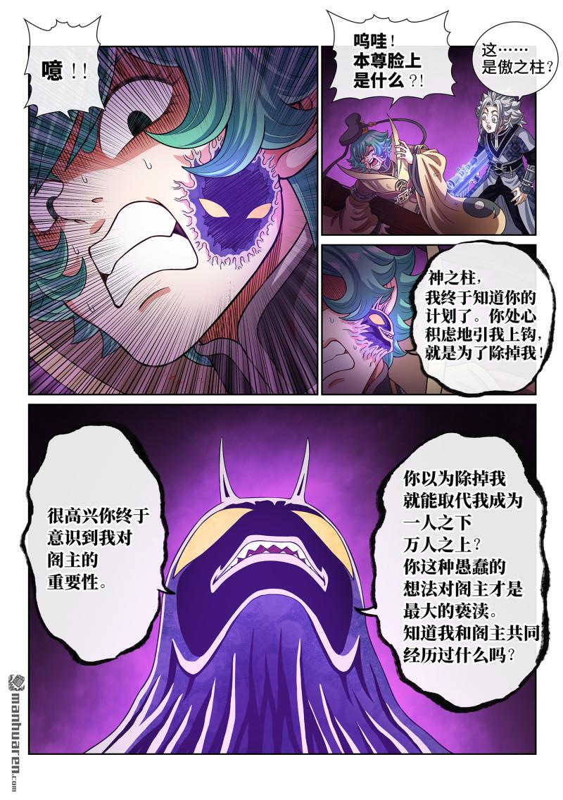 🍘我是大神仙 第822回 三 成 第14页