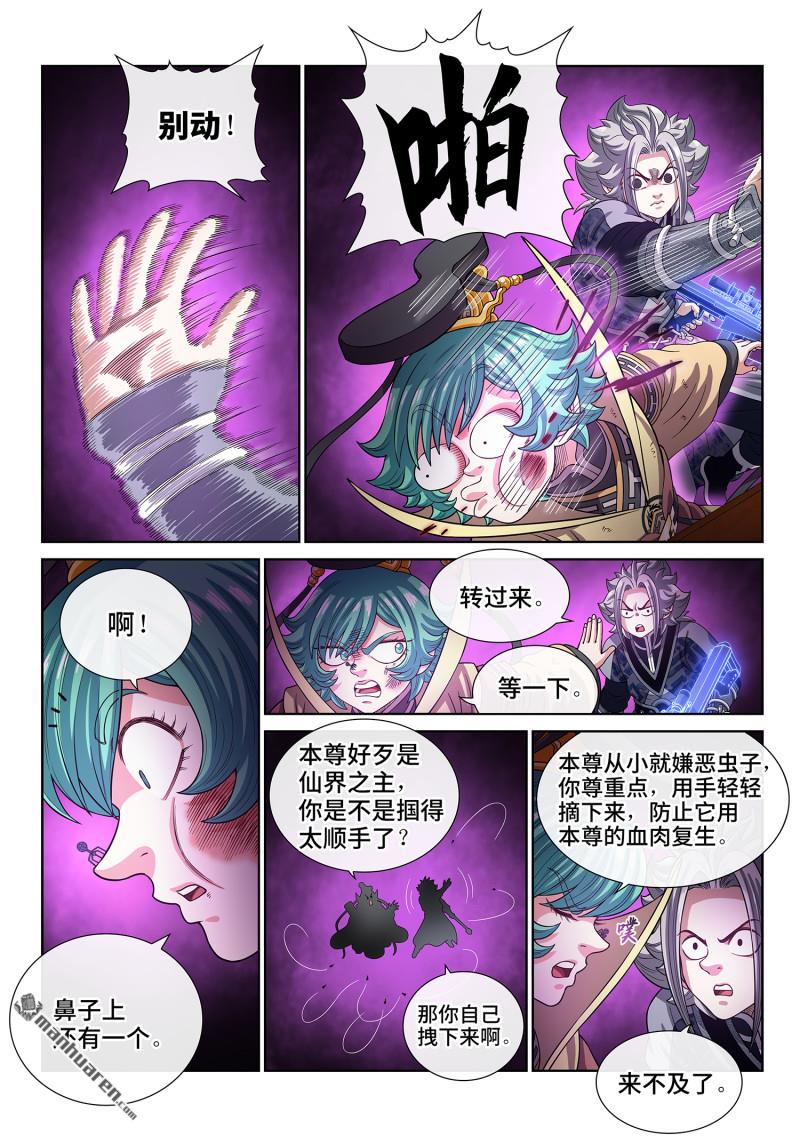 🍘我是大神仙 第822回 三 成 第15页