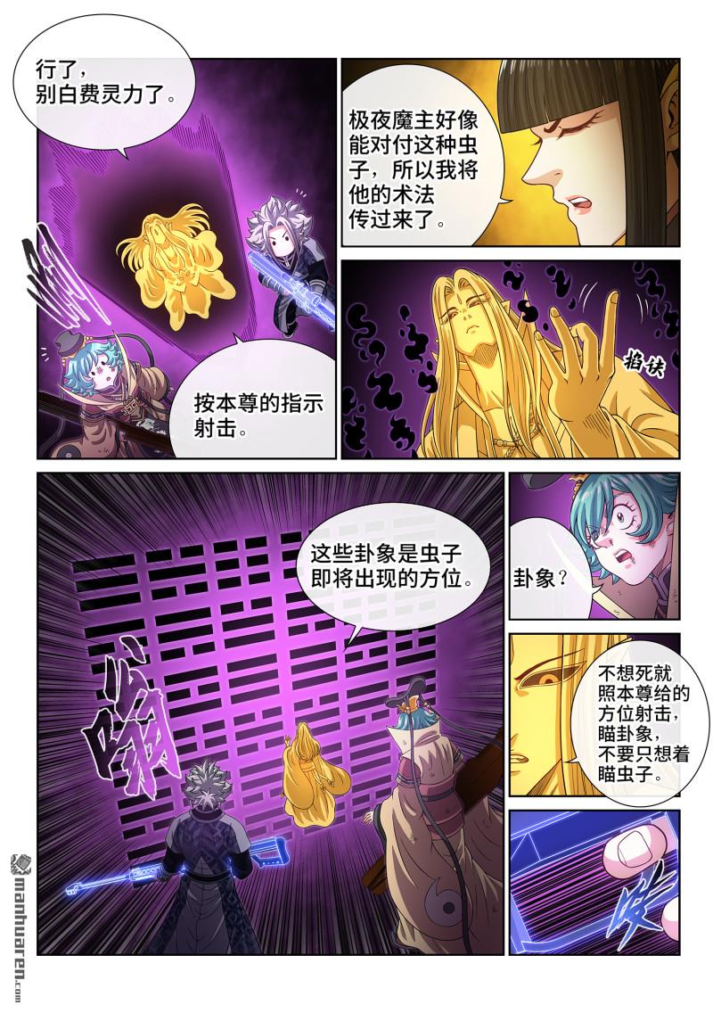 🍘我是大神仙 第822回 三 成 第17页