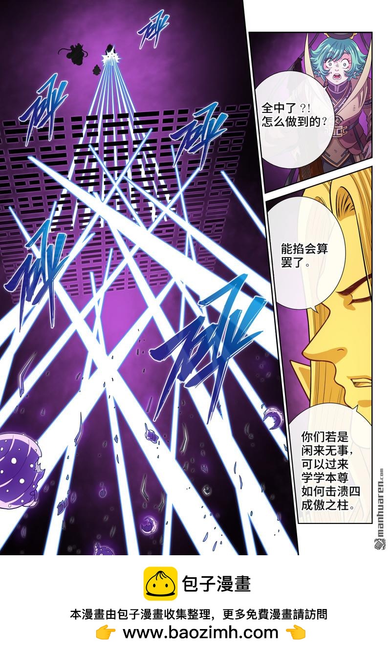 🍘我是大神仙 第822回 三 成 第18页