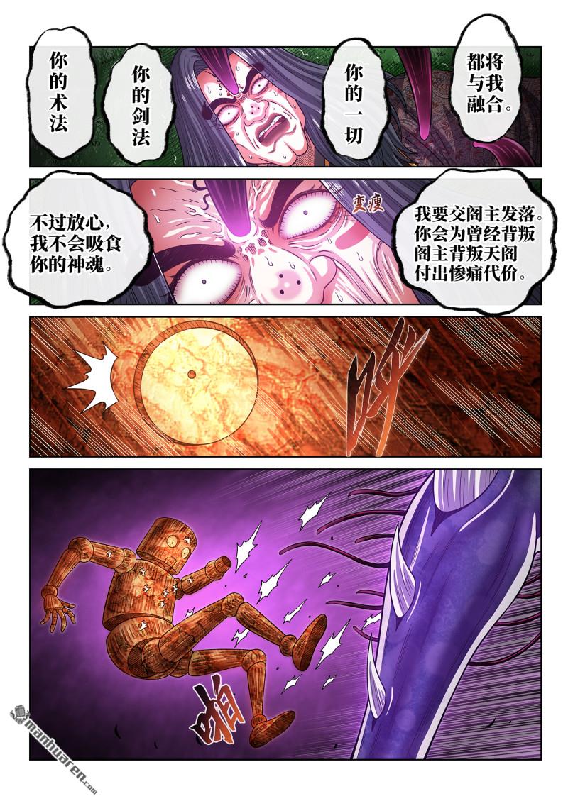 🍘我是大神仙 第822回 三 成 第3页