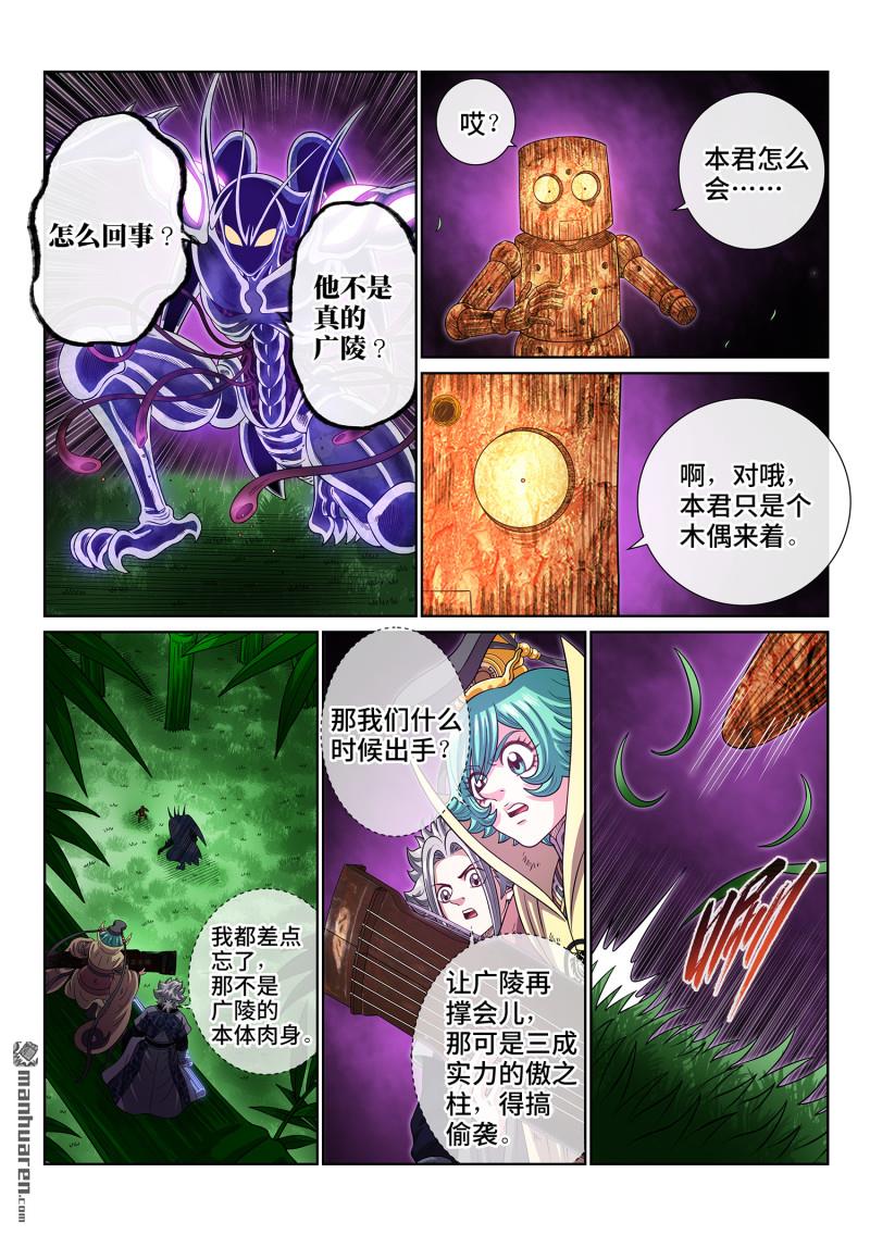 🍘我是大神仙 第822回 三 成 第4页
