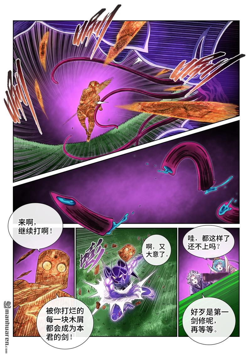 🍘我是大神仙 第822回 三 成 第5页