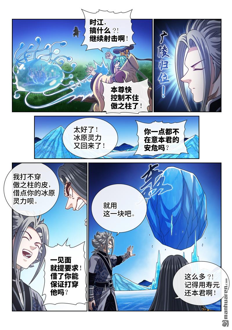 🍘我是大神仙 第822回 三 成 第9页