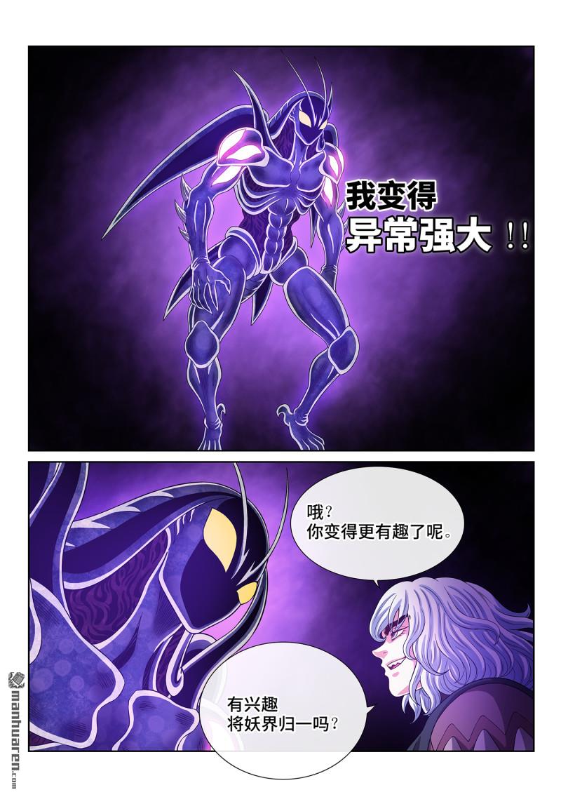 🍘我是大神仙 第824回 明 日 第10页
