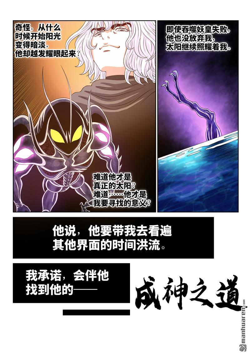 🍘我是大神仙 第824回 明 日 第11页