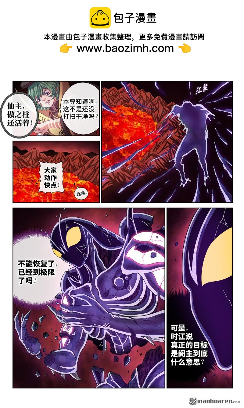 🍘我是大神仙 第824回 明 日 第13页