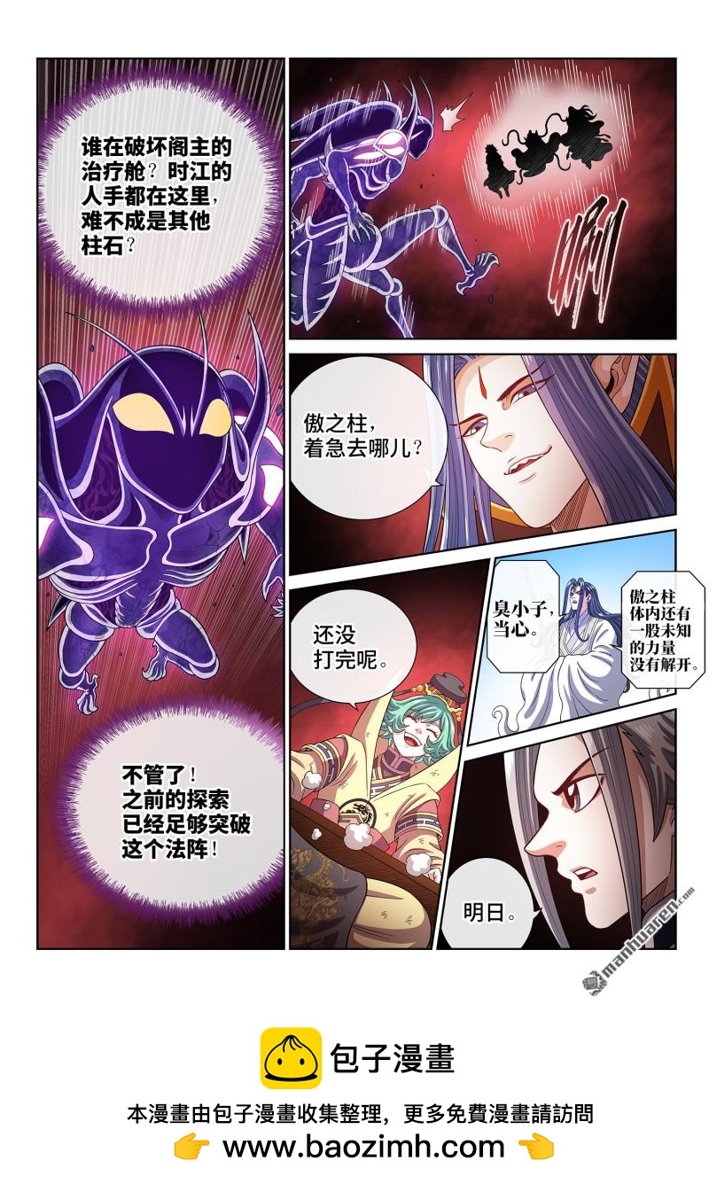 🍘我是大神仙 第824回 明 日 第15页