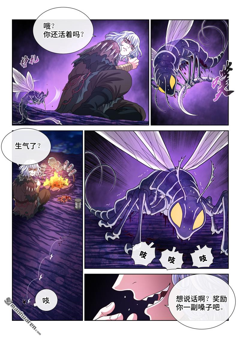 🍘我是大神仙 第824回 明 日 第4页