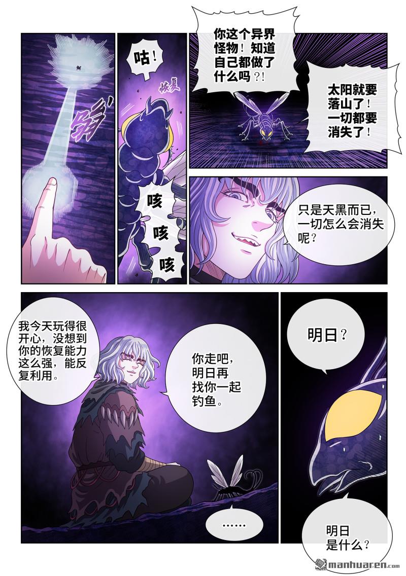 🍘我是大神仙 第824回 明 日 第5页