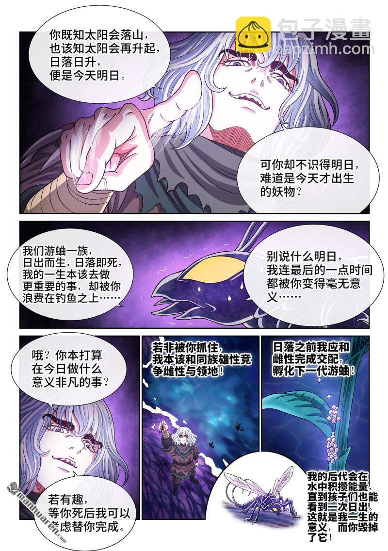 🍘我是大神仙 第824回 明 日 第6页