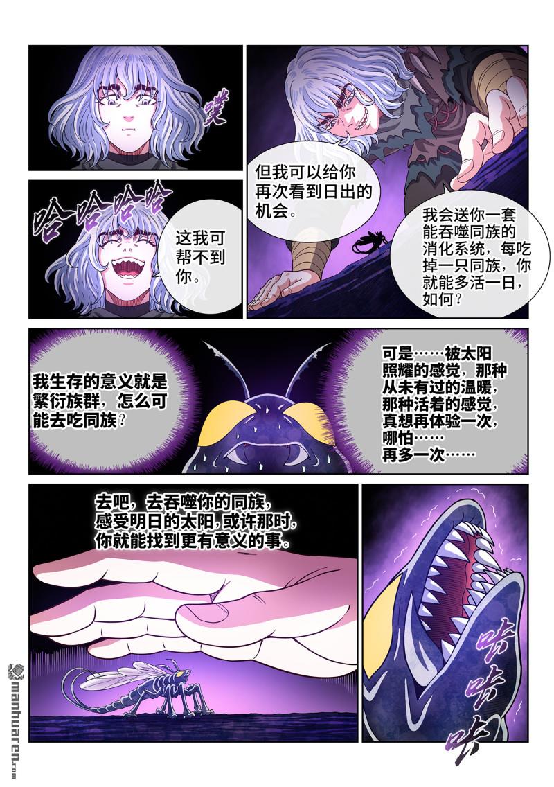 🍘我是大神仙 第824回 明 日 第7页