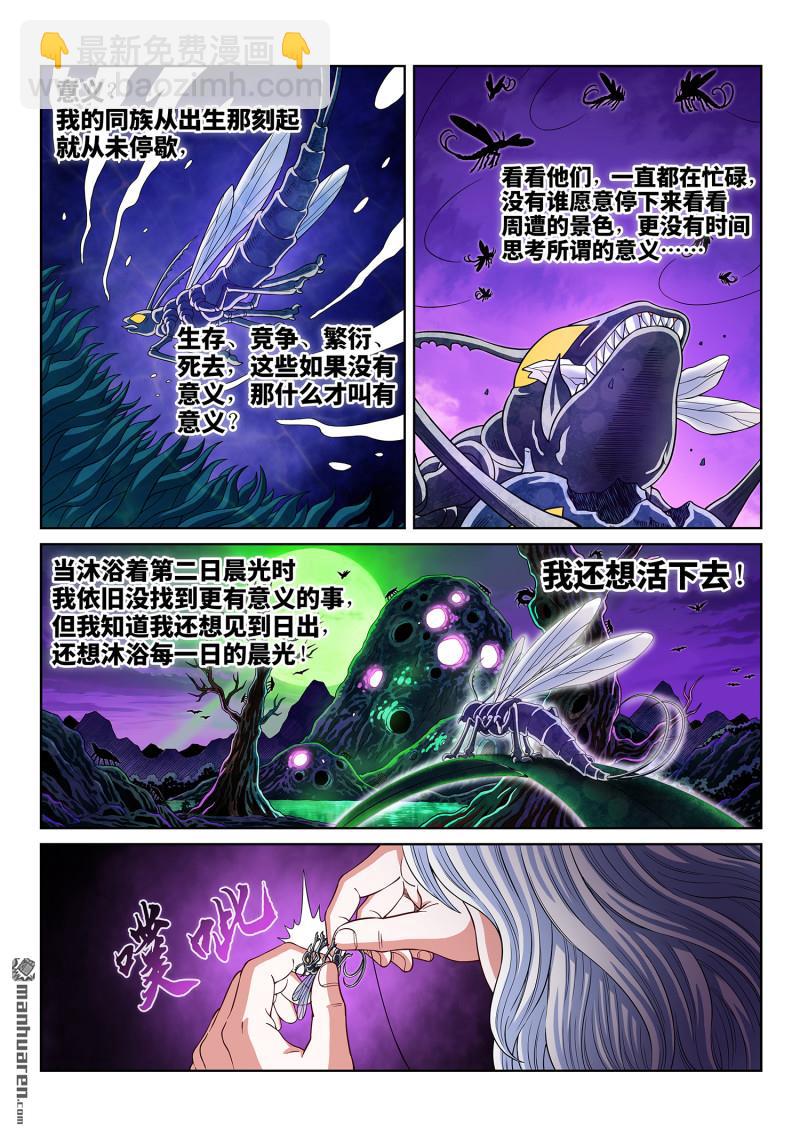 🍘我是大神仙 第824回 明 日 第8页