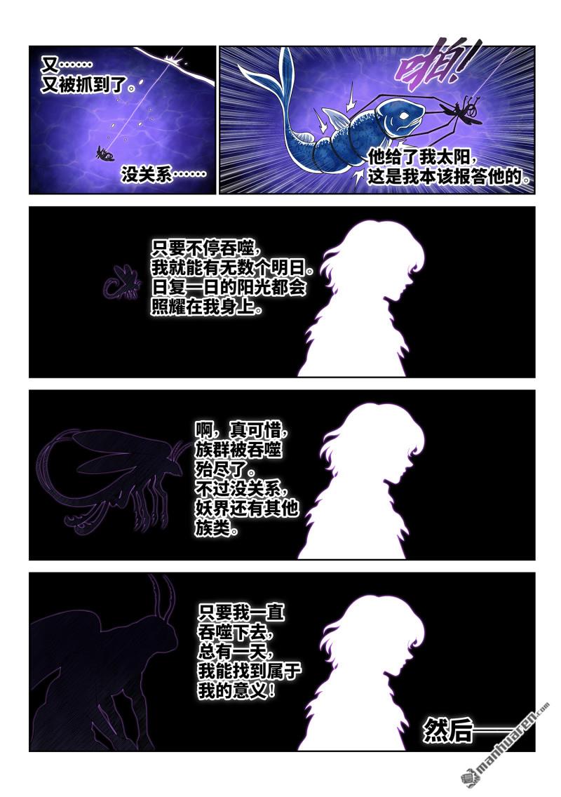 🍘我是大神仙 第824回 明 日 第9页