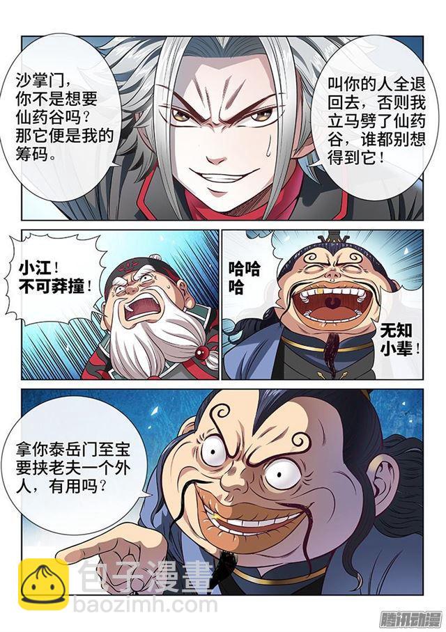 🍘我是大神仙 第八十一话·筹 码 第10页