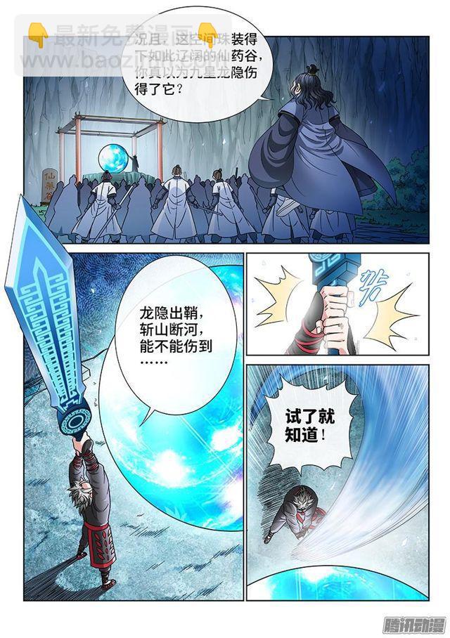 🍘我是大神仙 第八十一话·筹 码 第11页