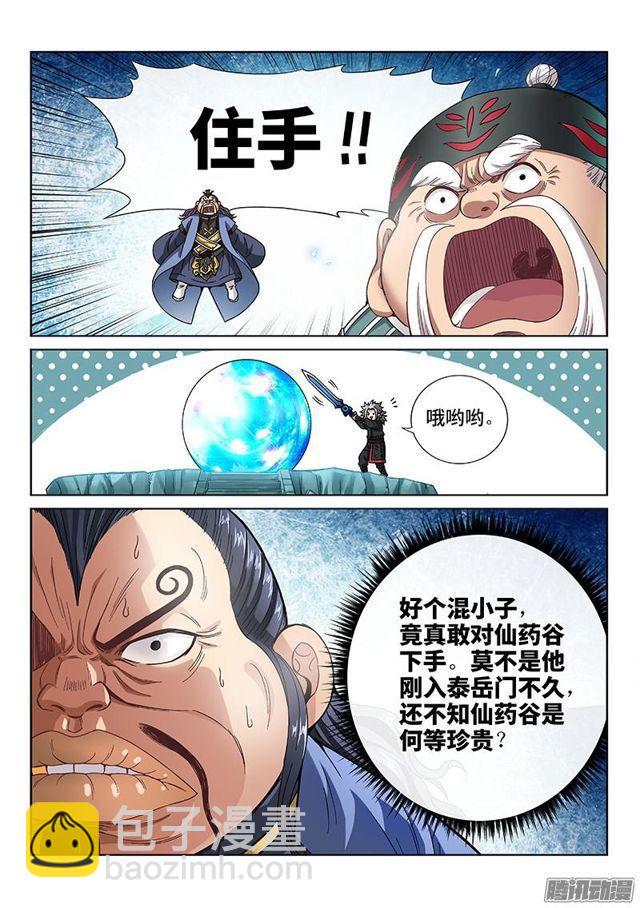 🍘我是大神仙 第八十一话·筹 码 第12页