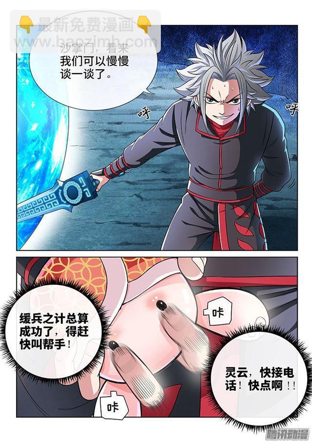 🍘我是大神仙 第八十一话·筹 码 第13页