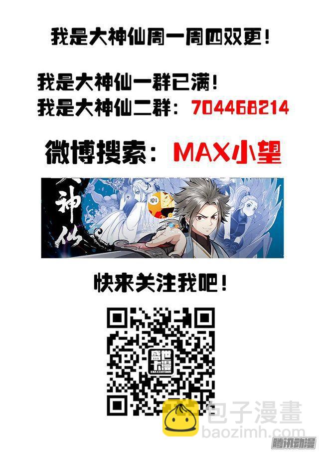 🍘我是大神仙 第八十一话·筹 码 第17页