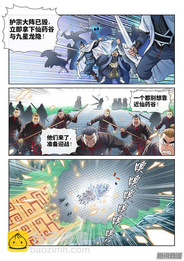 🍘我是大神仙 第八十一话·筹 码 第6页