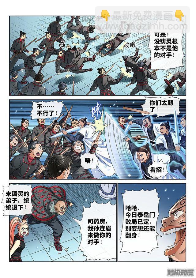 🍘我是大神仙 第八十一话·筹 码 第8页