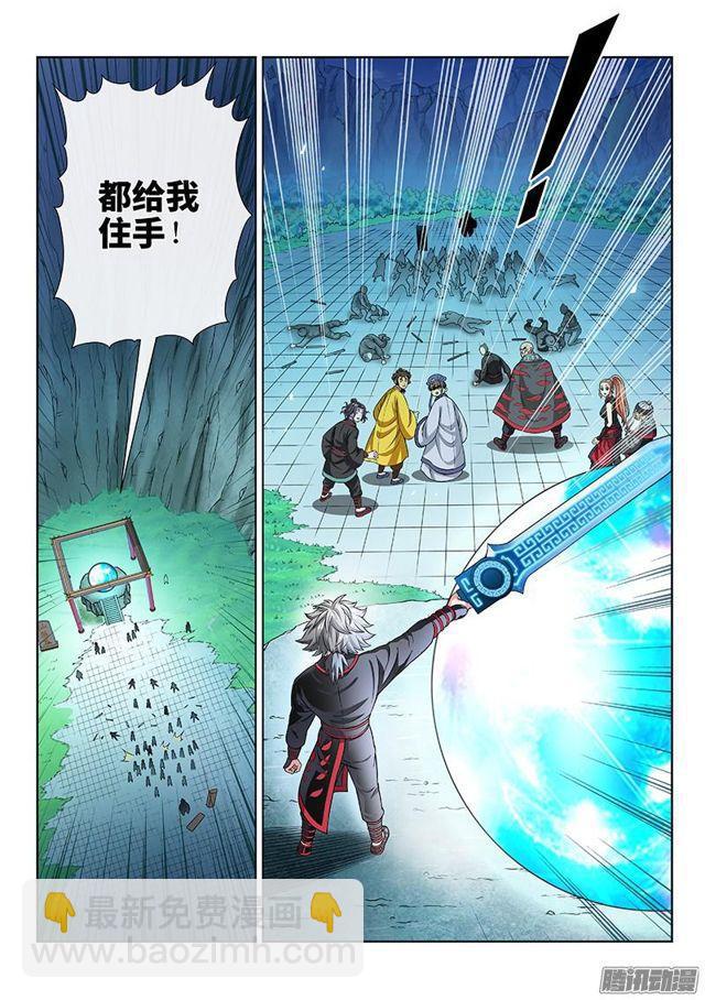🍘我是大神仙 第八十一话·筹 码 第9页