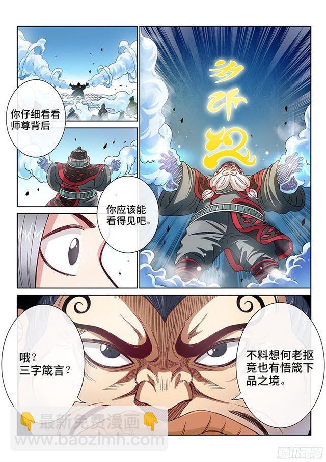 🍘我是大神仙 第八十三话·掌门的实力 第10页