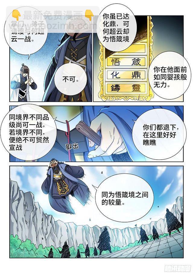 🍘我是大神仙 第八十三话·掌门的实力 第11页