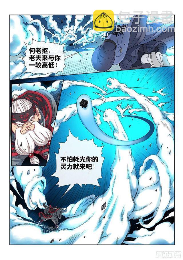 🍘我是大神仙 第八十三话·掌门的实力 第12页