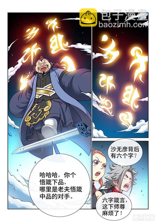 🍘我是大神仙 第八十三话·掌门的实力 第13页