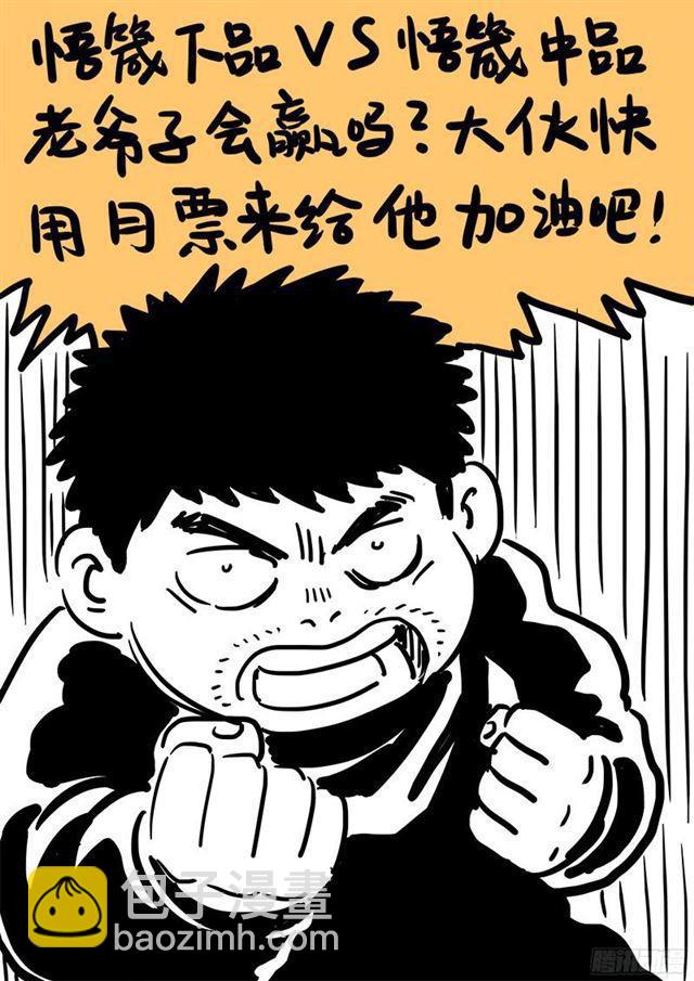 🍘我是大神仙 第八十三话·掌门的实力 第14页
