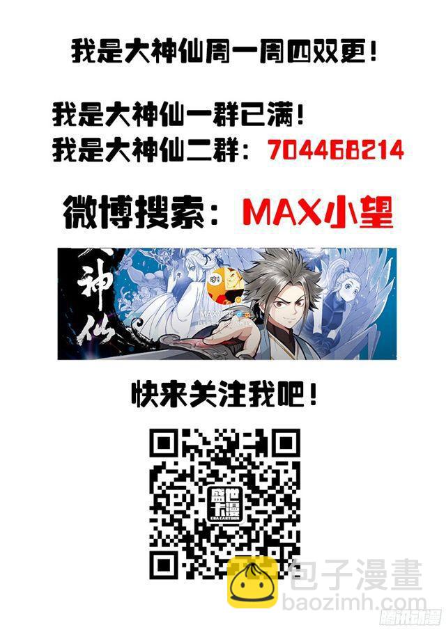 🍘我是大神仙 第八十三话·掌门的实力 第17页