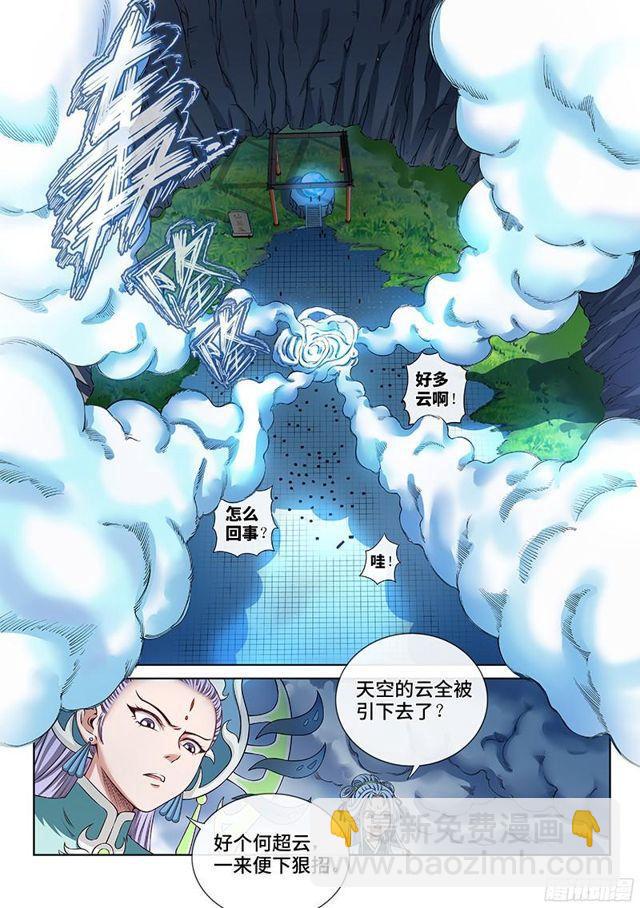 🍘我是大神仙 第八十三话·掌门的实力 第2页