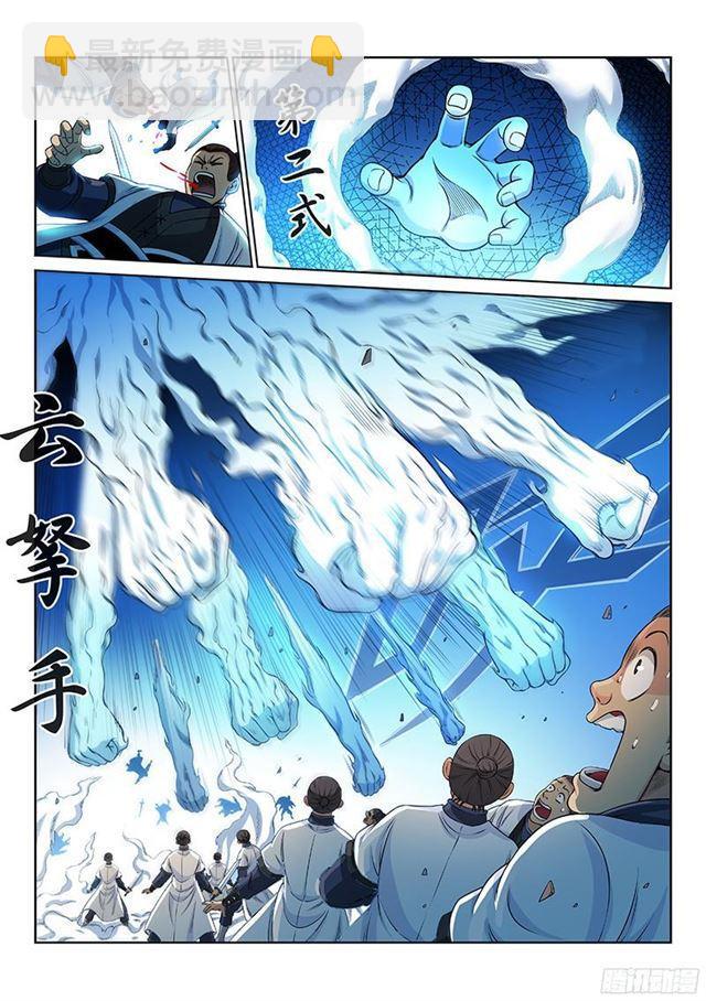 🍘我是大神仙 第八十三话·掌门的实力 第5页
