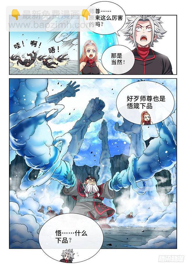 🍘我是大神仙 第八十三话·掌门的实力 第9页