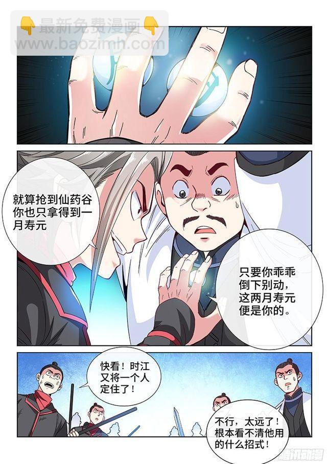 🍘我是大神仙 第八十五话·鬼推磨 第10页